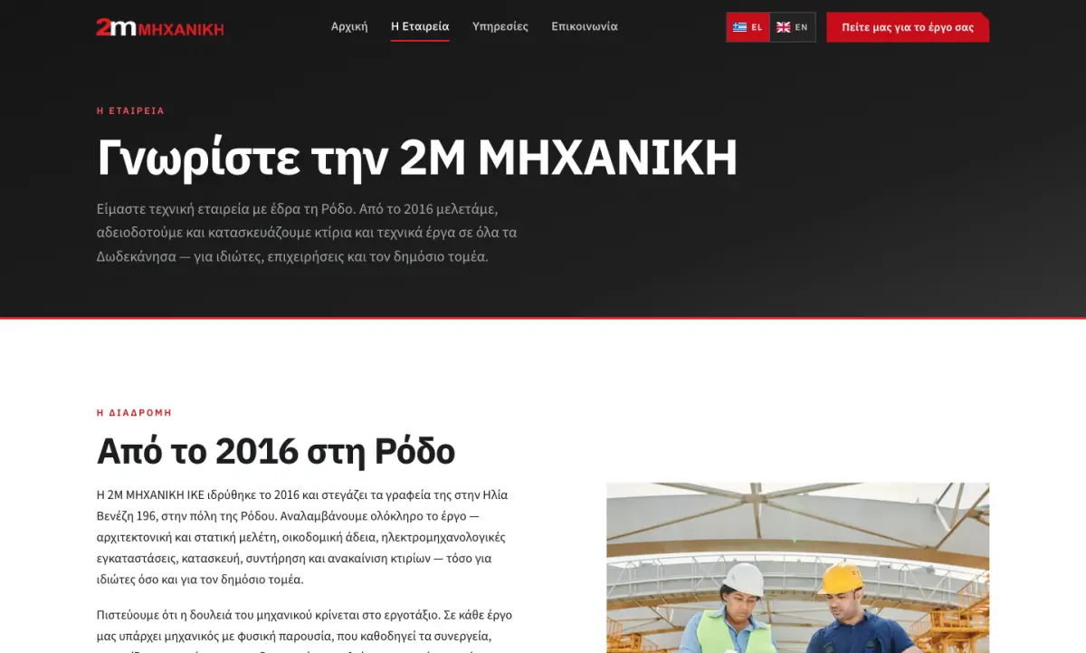 Screen 2 from the 2Μ ΜΗΧΑΝΙΚΗ website