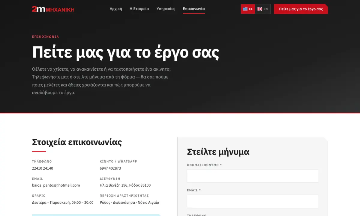 Screen 3 from the 2Μ ΜΗΧΑΝΙΚΗ website