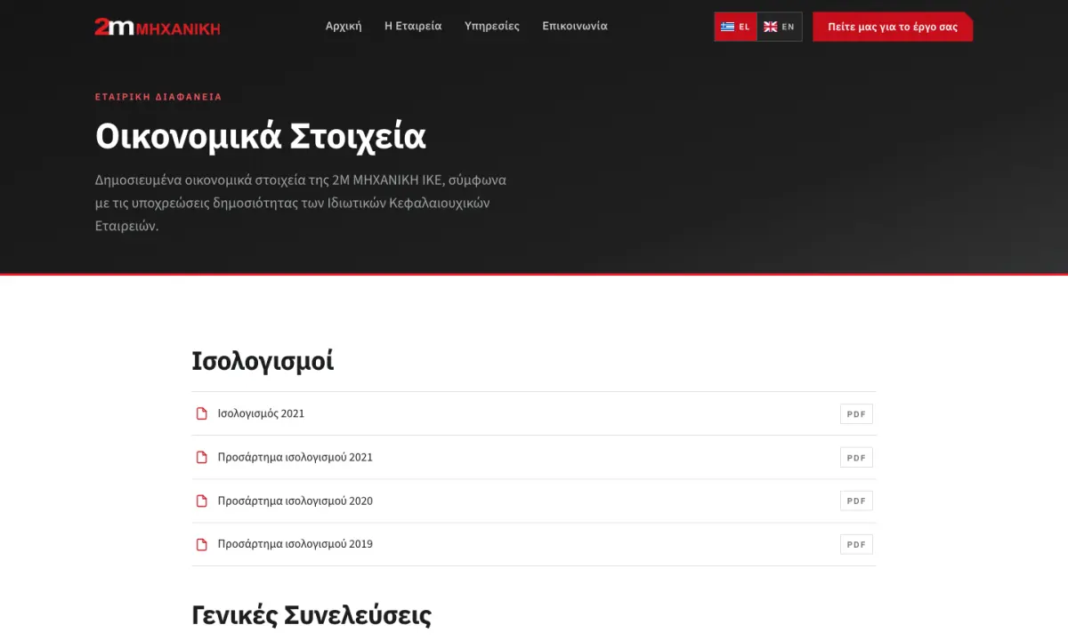 Screen 4 from the 2Μ ΜΗΧΑΝΙΚΗ website
