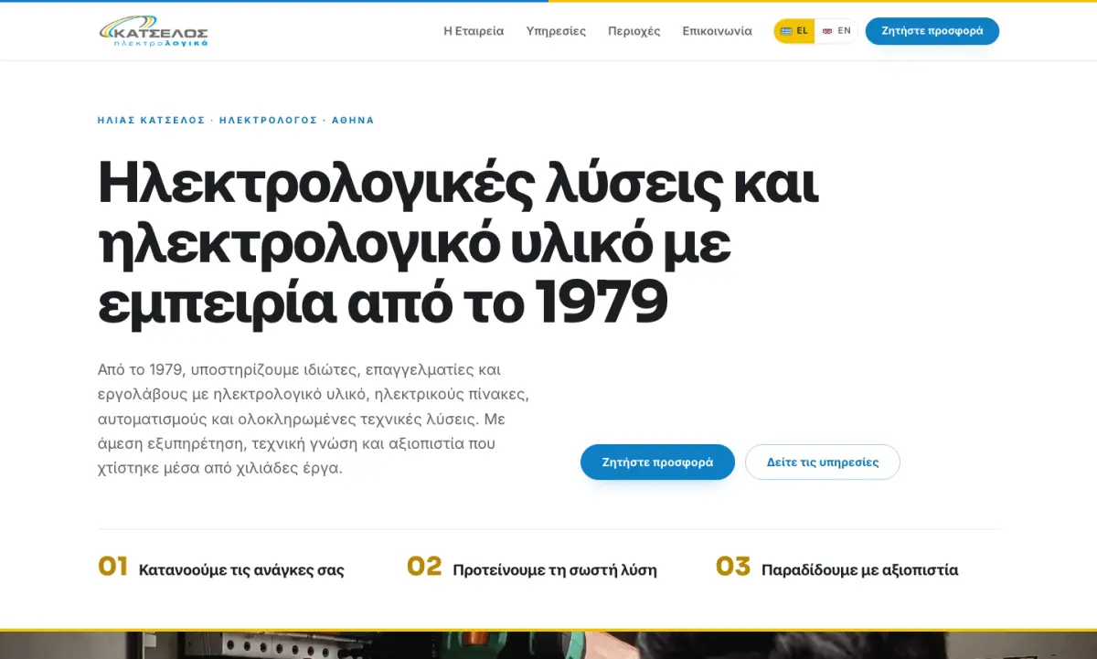 Screen 1 from the Κατσέλος Ηλεκτρολογικά website