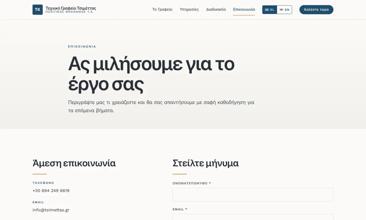 Screen 3 from the Τεχνικό Γραφείο Τσιμέττας website
