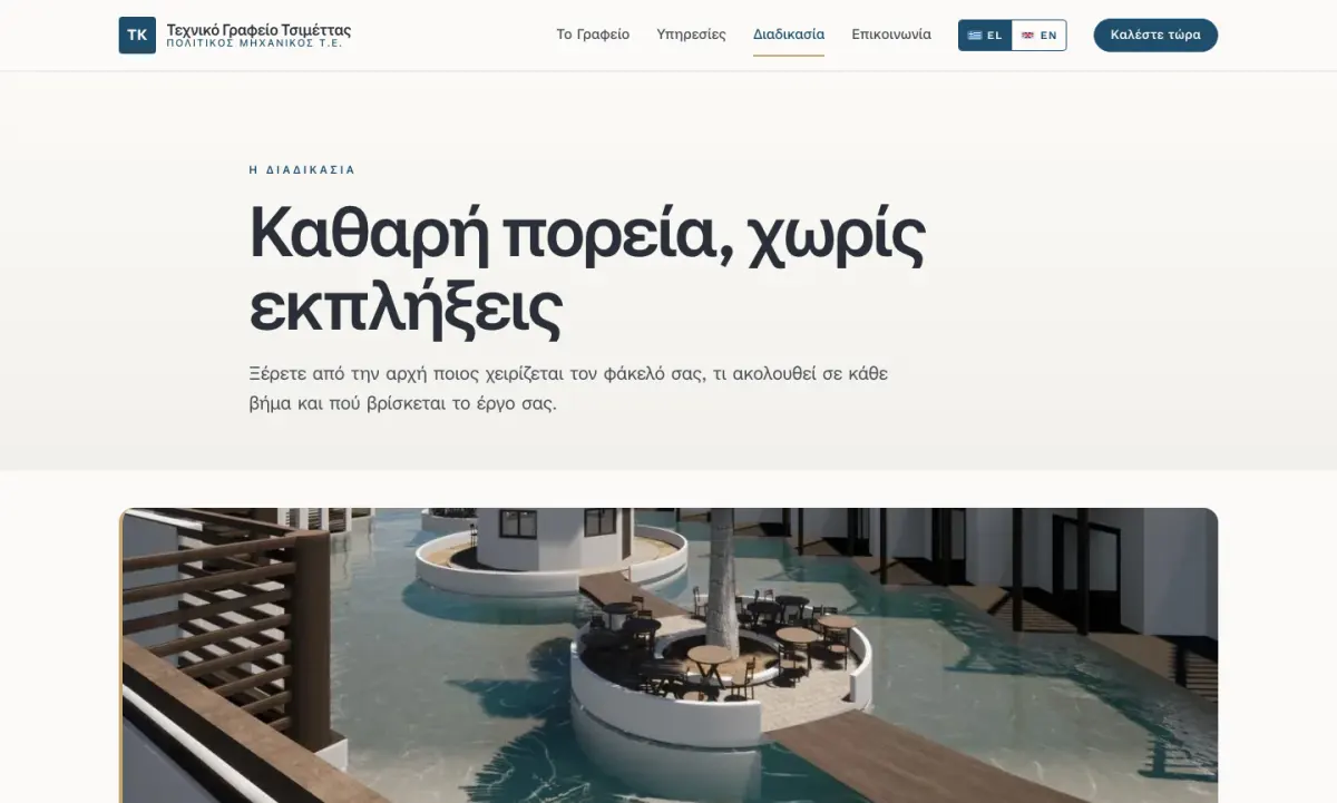 Screen 4 from the Τεχνικό Γραφείο Τσιμέττας website
