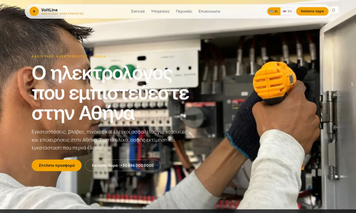 Screen 1 from the VoltLine Ηλεκτρολογικά website