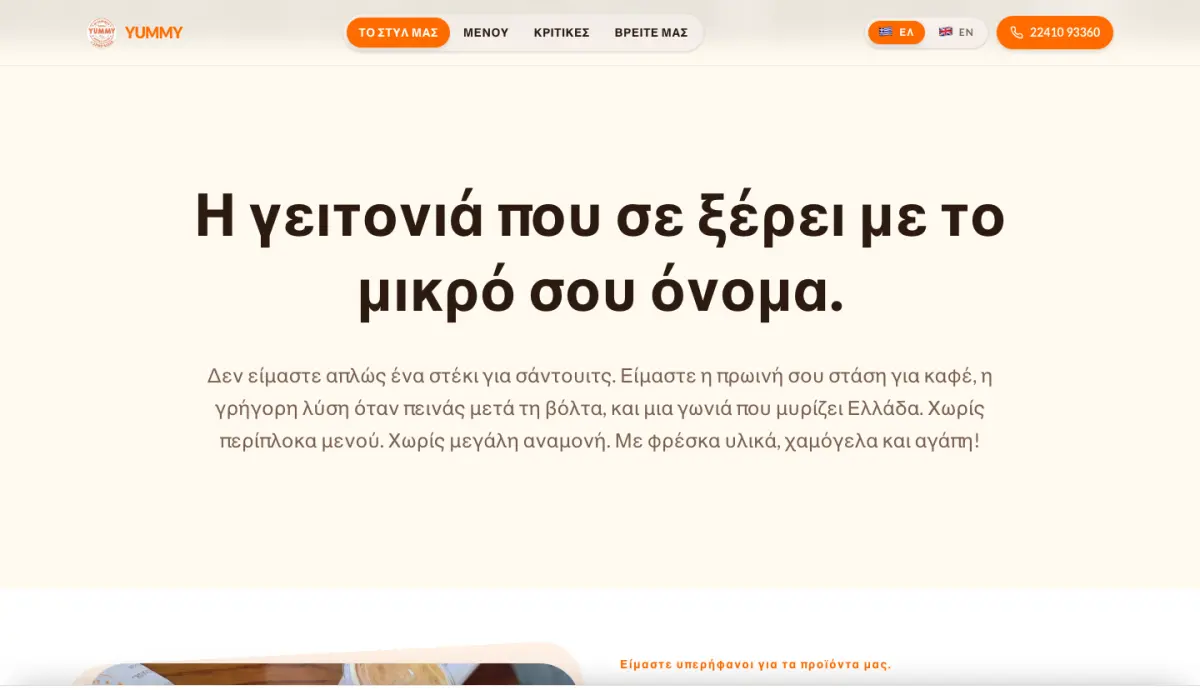 Screen 2 from the Yummy Kremasti website