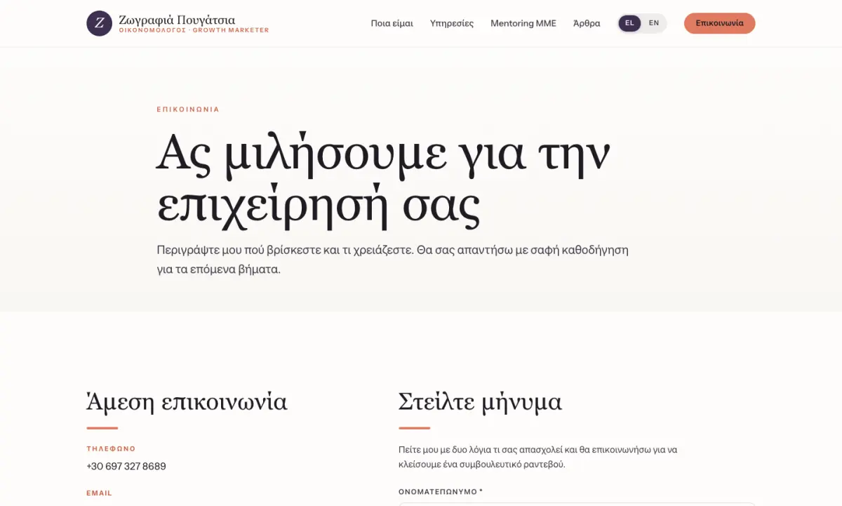 Screen 3 from the Ζωγραφιά Πουγάτσια website